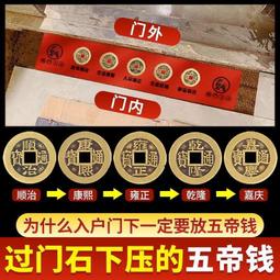 門對門五帝錢真品壓門檻入戶門臥室廁所葫蘆掛飾保真村裡收老銅錢 歷史價格詳細信息