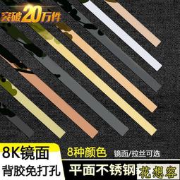 黑鈦合金不銹鋼裝飾條吊頂背膠平板自粘條一字金屬線背景墻邊框 歷史價格詳細信息