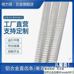 JL精選 鋁合金齒條 直齒條 齒輪 鋁齒條 鋁合金直齒條 支持定制 規格齊全 價格比較,價格查詢,歷史價格詳細信息