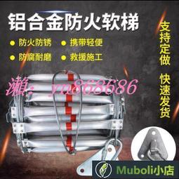 最低價 軟梯繩梯 消防逃生軟梯 家用樹脂攀爬梯 防滑耐磨鋼絲軟梯 工程梯定做17 歷史價格詳細信息