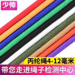 免運~限時下殺促銷價~繩子捆綁繩尼龍繩耐磨家用裝飾編織繩手工編制戶外窗簾拉繩帳篷繩 價格比較,價格查詢,歷史價格詳細信息