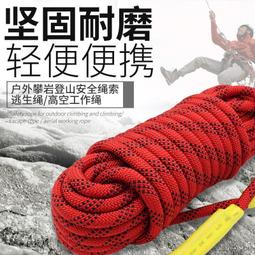 登山安全 戶外安全繩子耐磨高空作業空調保險繩救援救生繩攀巖登山繩索套裝 歷史價格詳細信息