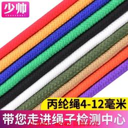 免運限時下殺 繩子 捆綁繩 尼龍繩 耐磨家用裝飾編織繩 手工編制戶外窗簾拉繩 帳篷繩新品 歷史價格詳細信息