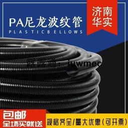 特價中塑料波紋管PA尼龍防水阻燃螺紋管穿線軟管PE電線電纜保護線管百貨小店 歷史價格詳細信息