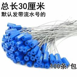 鋼絲封條抽緊式一次性鉛封貨運集裝箱物流封簽施封鎖園林苗木扎帶 歷史價格詳細信息