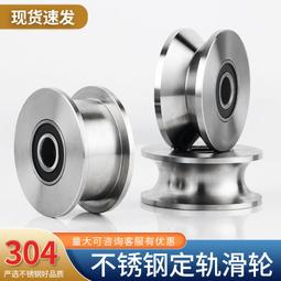 【熱賣】201不銹鋼鋼絲繩圓管U輪滑輪V型角鐵軌道輪H型工字鋼鐵門輪 價格比較,價格查詢,歷史價格詳細信息