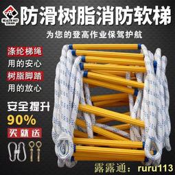 鋼絲繩軟梯  樹脂方管尼龍外皮包鋼絲繩軟梯登高訓練應急救援軟梯 歷史價格詳細信息