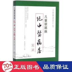 兒童中醫芳療：神奇精油膏提升孩子免疫力【金石堂】 歷史價格詳細信息