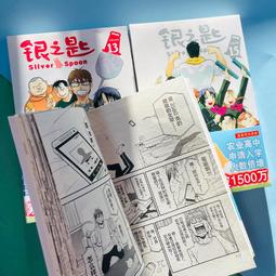 PW2【動漫 漫畫】銀之匙1-15 歷史價格詳細信息