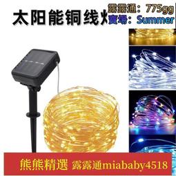 太陽能燈銅線燈裝飾LED燈串室外高亮家 防水彩燈帶景觀庭院燈飾 歷史價格詳細信息