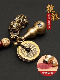 純黃銅五帝錢葫蘆鑰匙圈(台灣現貨) 歷史價格詳細信息