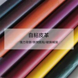 DIY 沙發/皮椅/皮包自黏皮革修補片(荔枝紋黑/25*30cm/6入) 歷史價格詳細信息