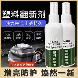 汽車內飾翻新還原劑30ML-2入 歷史價格詳細信息