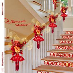 樓梯扶手裝飾結婚掛件農村婚房婚禮新房布置欄桿掛飾客廳吊墜套裝 歷史價格詳細信息