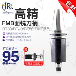 數控刀柄 BT50-FMB22-100FMB27 32 40各種長度刀盤刀柄吊杆靣銑刀 歷史價格詳細信息