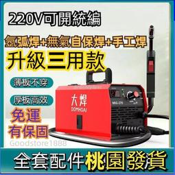 免運  焊接機  電焊機 二保焊機  氣保焊 家用 二保焊 220v  焊機 小型便攜式焊機 270無氣 歷史價格詳細信息