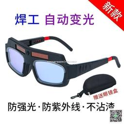 電焊眼鏡電焊護目鏡焊工專用氬弧焊可配近視老花鏡翻蓋式焊接眼鏡 歷史價格詳細信息