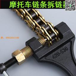 摩托車三輪車通用 鏈條拆卸專用工具 拆鏈器 截鏈器420/428GN太子~特價 歷史價格詳細信息