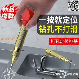 【惠惠市集】自動中心沖彈簧式開孔定位高硬度沖子半自動加長款定位器打孔工具 歷史價格詳細信息