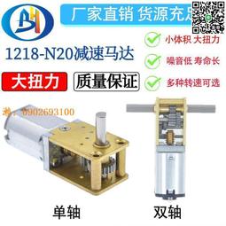 N20減速馬達12V智能車機器人微型直流電機蝸輪蝸桿金屬齒輪正反轉 歷史價格詳細信息