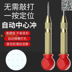 【惠惠市集】自動中心沖打眼沖彈簧式高硬度沖子半自動打款定位器沖頭工具進口 歷史價格詳細信息