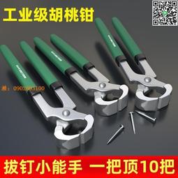 胡桃鉗拔釘鉗虎頭鉗扎線鉗木工起釘子頂切鉗田螺鉗修鞋鉗子工具 歷史價格詳細信息