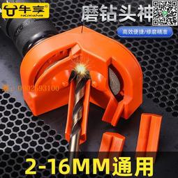 .麻花鑽頭打磨器研磨器便攜式磨鑽頭神器可調整角度鑽頭修復多功能 歷史價格詳細信息