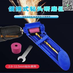.麻花鑽頭打磨器研磨器便攜式磨鑽頭神器可調整角度鑽頭修復多功能 歷史價格詳細信息