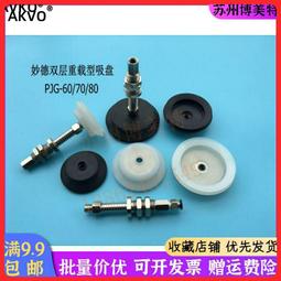 妙德萬向真空吸盤工業吸嘴PUGB-50-N氣動元件PUGB-60-N PUGB-80-N 歷史價格詳細信息