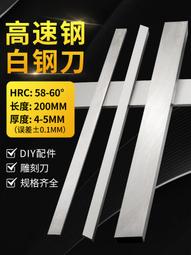 白鋼刀條瑞典粉末鋼進口高硬ASP60耐磨方形2 3 4 6 8mm高速鋼車刀  --西溪漫步【滿350元出貨】 歷史價格詳細信息