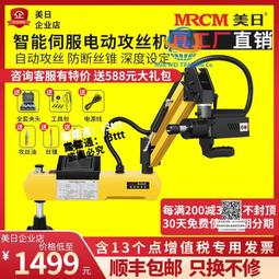 數控電動攻絲e機M3-M16 M48自動萬向攻牙機搖臂式伺服絲攻機工作 歷史價格詳細信息