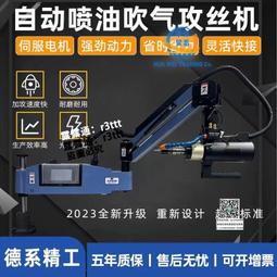 攻絲機全自動攻牙機電動伺服手臺式萬向搖臂智能數控重型協同標準 歷史價格詳細信息