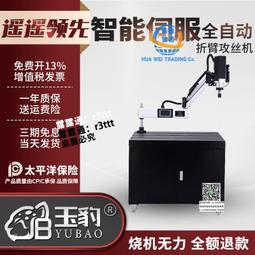 智能數控伺服攻絲機M6-M24/30/36搖臂萬向電動攻牙機全自動絲攻機 歷史價格詳細信息