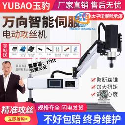 電動攻絲機小型全自動數控伺服垂直萬向懸高精度搖折臂廠家攻牙機 歷史價格詳細信息