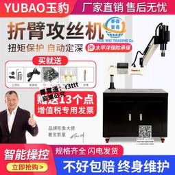 玉豹電動萬向攻絲機全自動伺服臺式小型手持搖臂數控攻牙機 歷史價格詳細信息