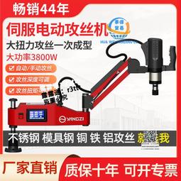攻絲機全自動攻牙機電動伺服手臺式萬向搖臂智能數控重型協同標準 歷史價格詳細信息