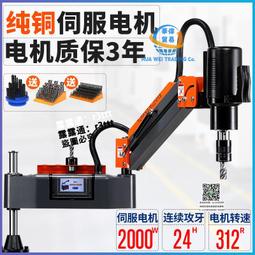 搖臂伺服電動攻絲機，萬向折臂電動攻牙機 萬能攻絲機 出廠價直銷 歷史價格詳細信息