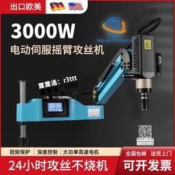 電動伺服攻絲機全自動加油吹氣M3-M36臺式萬向搖臂小型數控攻牙機 歷史價格詳細信息