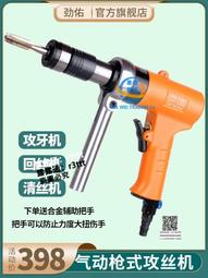 氣動攻絲機m電12m16螺架紋攻牙機臺灣馬達支伺服動攻絲機氣風嘉力 歷史價格詳細信息