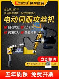 攻絲機全自動攻牙機電動伺服手臺式萬向搖臂智能數控重型協同標準 歷史價格詳細信息