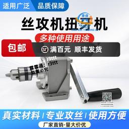 攻絲機自動回牙機手搖式攻t牙機小型修邊機手動加工修牙機現貨檢 歷史價格詳細信息