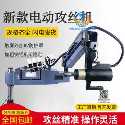 電動攻絲機M3-M16智能伺服高速M6-M24 自動搖臂攻牙機 吹氣M6-M36 歷史價格詳細信息