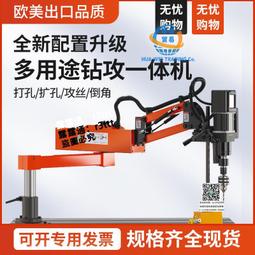 電動攻絲機智能手持式絲攻機萬向搖臂壹體機全自動攻牙機 歷史價格詳細信息
