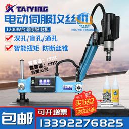 搖臂伺服電動攻絲機，萬向折臂電動攻牙機 萬能攻絲機 出廠價直銷 歷史價格詳細信息