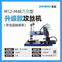 電動攻絲機M3-M16智能伺服高速M6-M24 自動搖臂攻牙機 吹氣M6-M36 歷史價格詳細信息