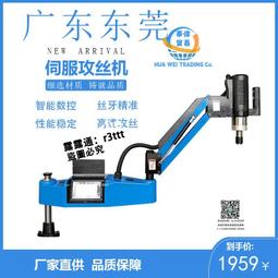 電動攻絲機M3-M16智能伺服高速M6-M24 自動搖臂攻牙機 吹氣M6-M36 歷史價格詳細信息