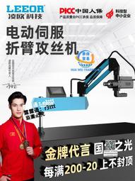 攻絲機全自動攻牙機電動伺服手臺式萬向搖臂智能數控重型協同標準 歷史價格詳細信息