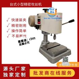 高精度攻牙機  手動攻絲機SWJ-6西湖攻絲機 攻絲機皮帶 三角帶 歷史價格詳細信息