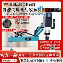 數控電動攻絲e機M3-M16 M48自動萬向攻牙機搖臂式伺服絲攻機工作 歷史價格詳細信息