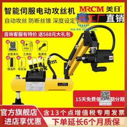電動攻絲機全自動臺式萬向搖臂智能數控小型伺服攻牙機套絲螺紋 歷史價格詳細信息